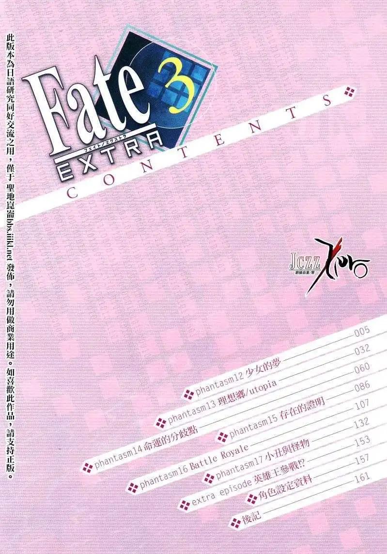 《Fate EXTRA》第12回 第7页