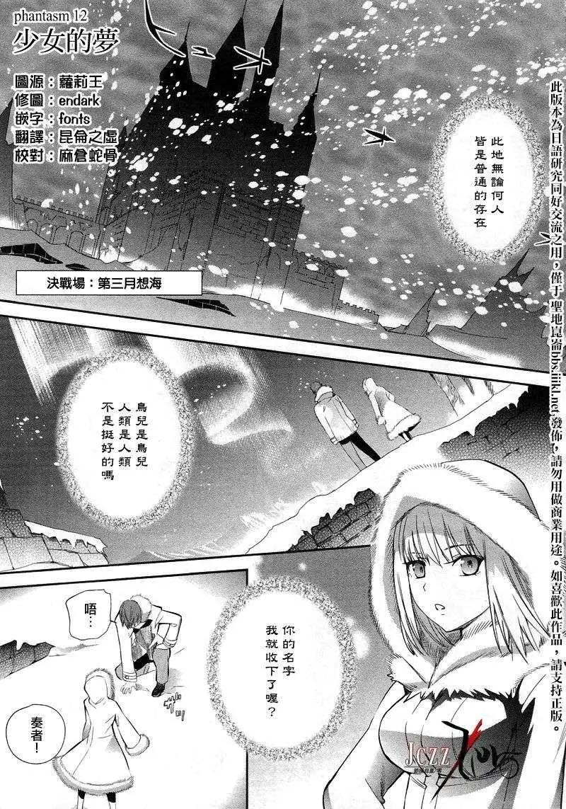 《Fate EXTRA》第12回 第8页