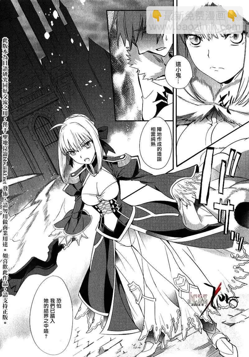 《Fate EXTRA》第12回 第9页