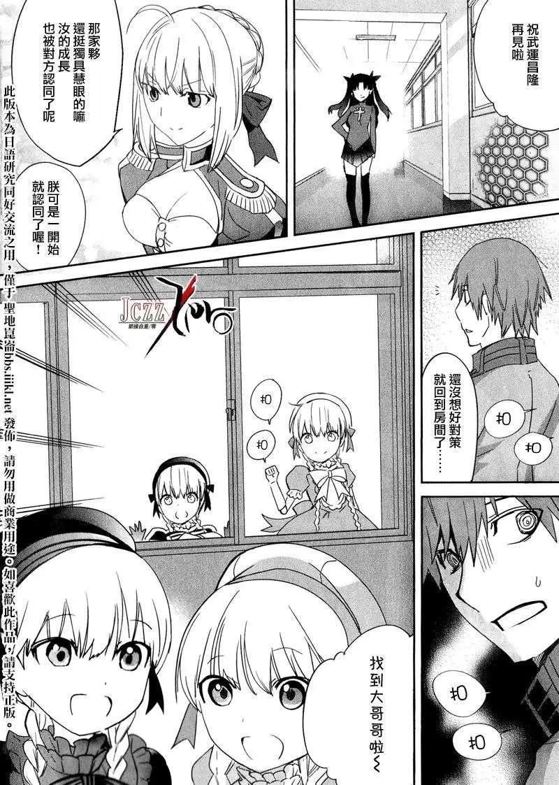 《Fate EXTRA》第09回 第10页