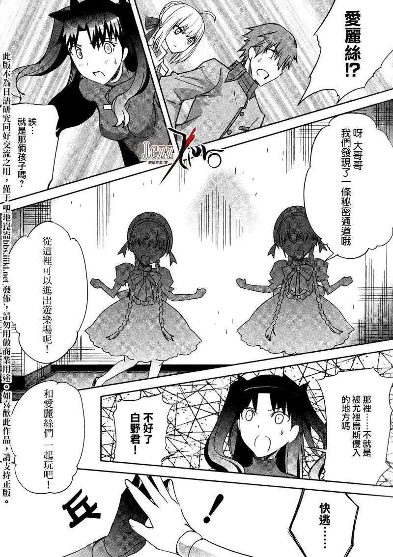 《Fate EXTRA》第09回 第11页