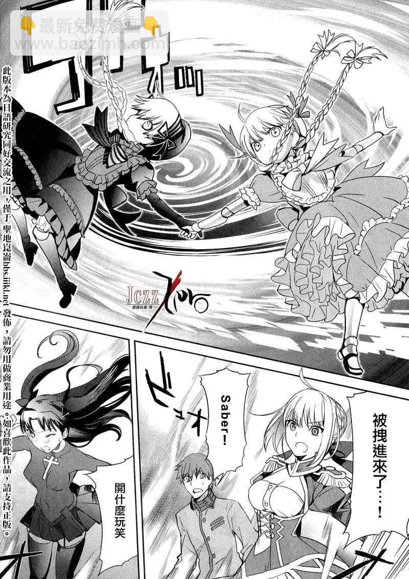 《Fate EXTRA》第09回 第12页