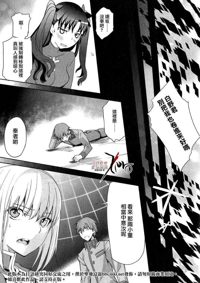 《Fate EXTRA》第09回 第13页