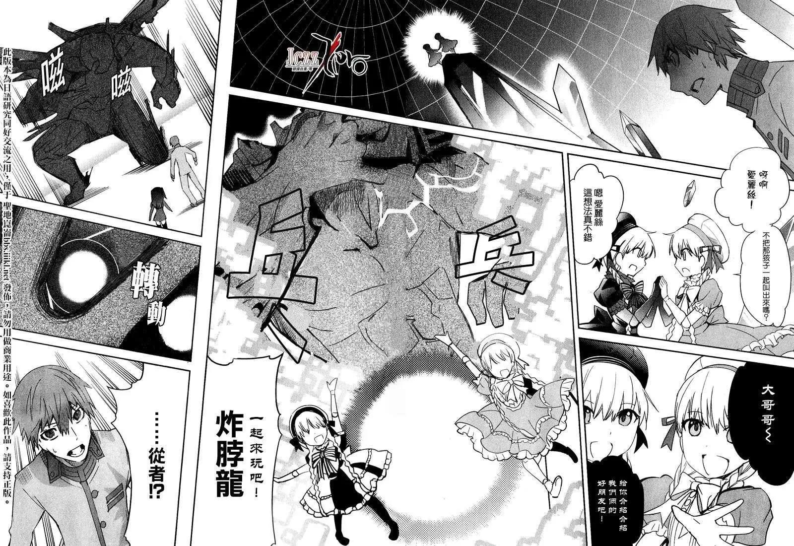 《Fate EXTRA》第09回 第14页