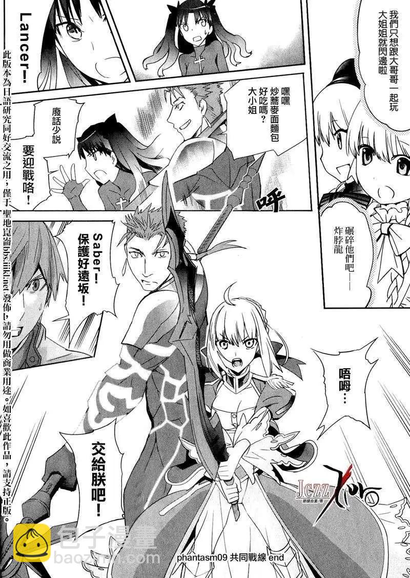 《Fate EXTRA》第09回 第15页