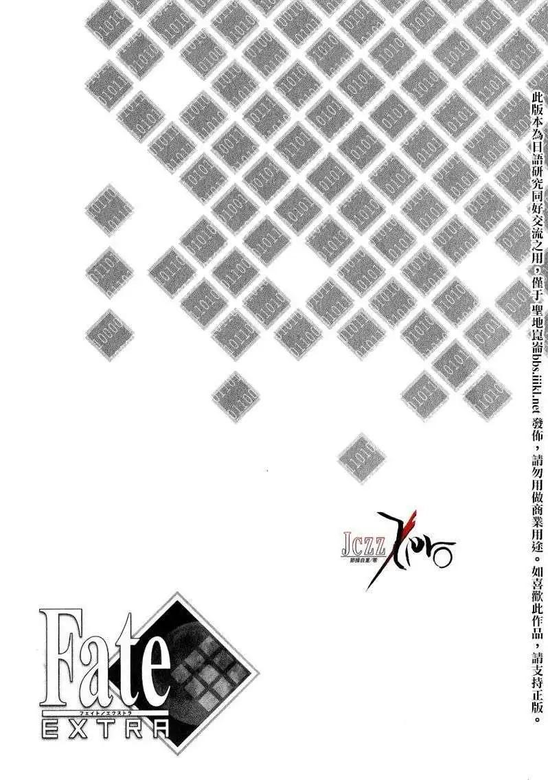 《Fate EXTRA》第09回 第16页
