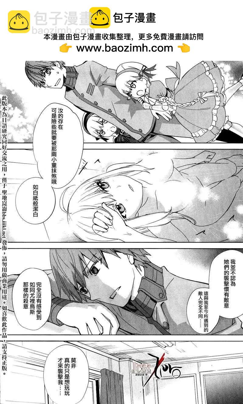 《Fate EXTRA》第09回 第2页