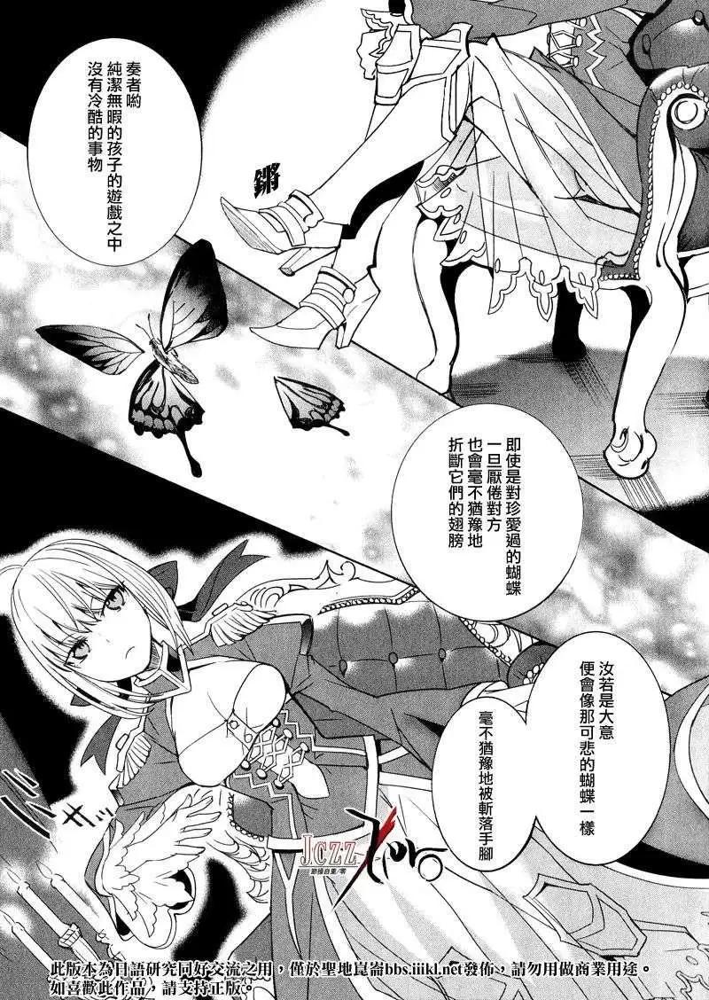 《Fate EXTRA》第09回 第3页