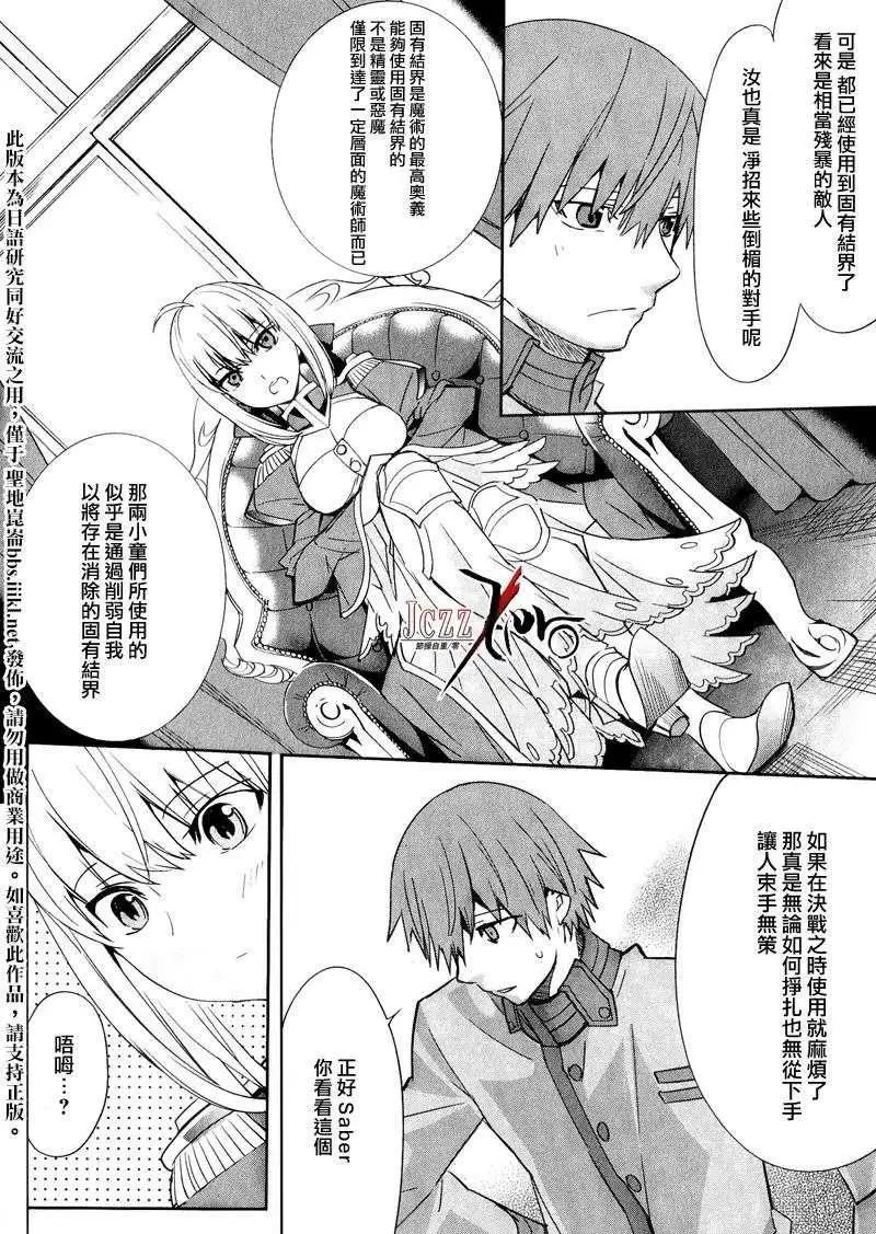 《Fate EXTRA》第09回 第4页