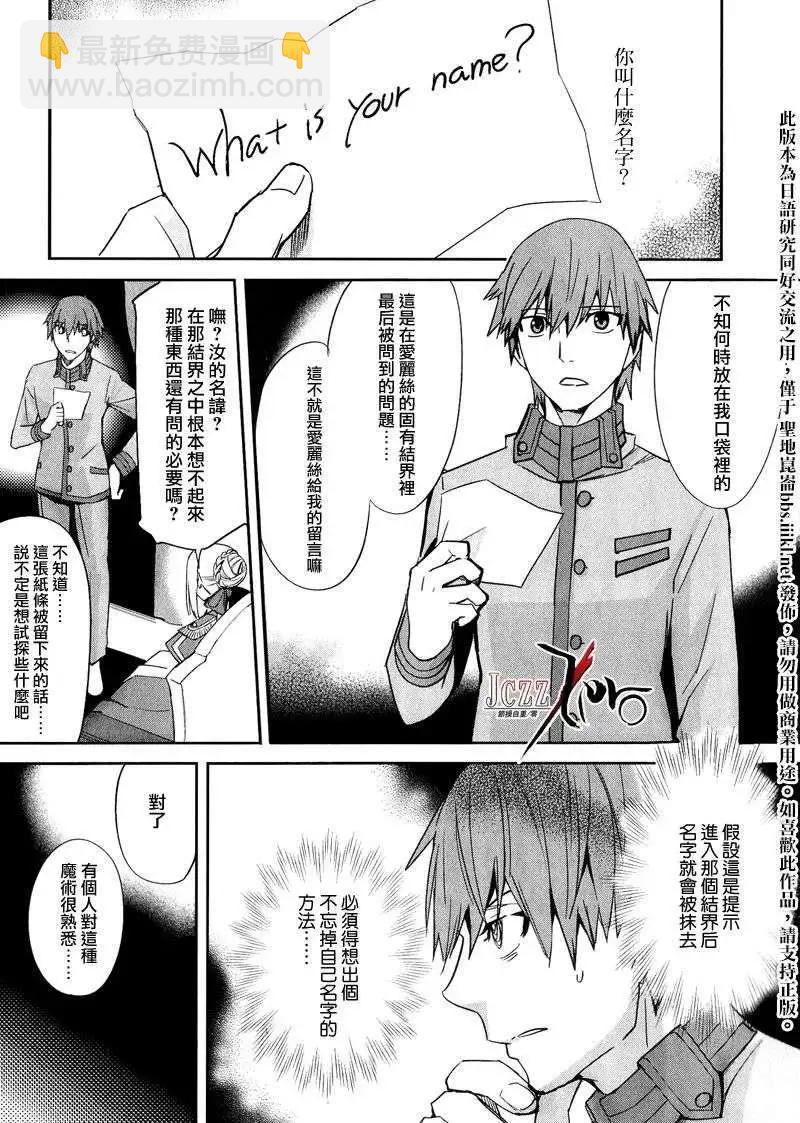 《Fate EXTRA》第09回 第5页