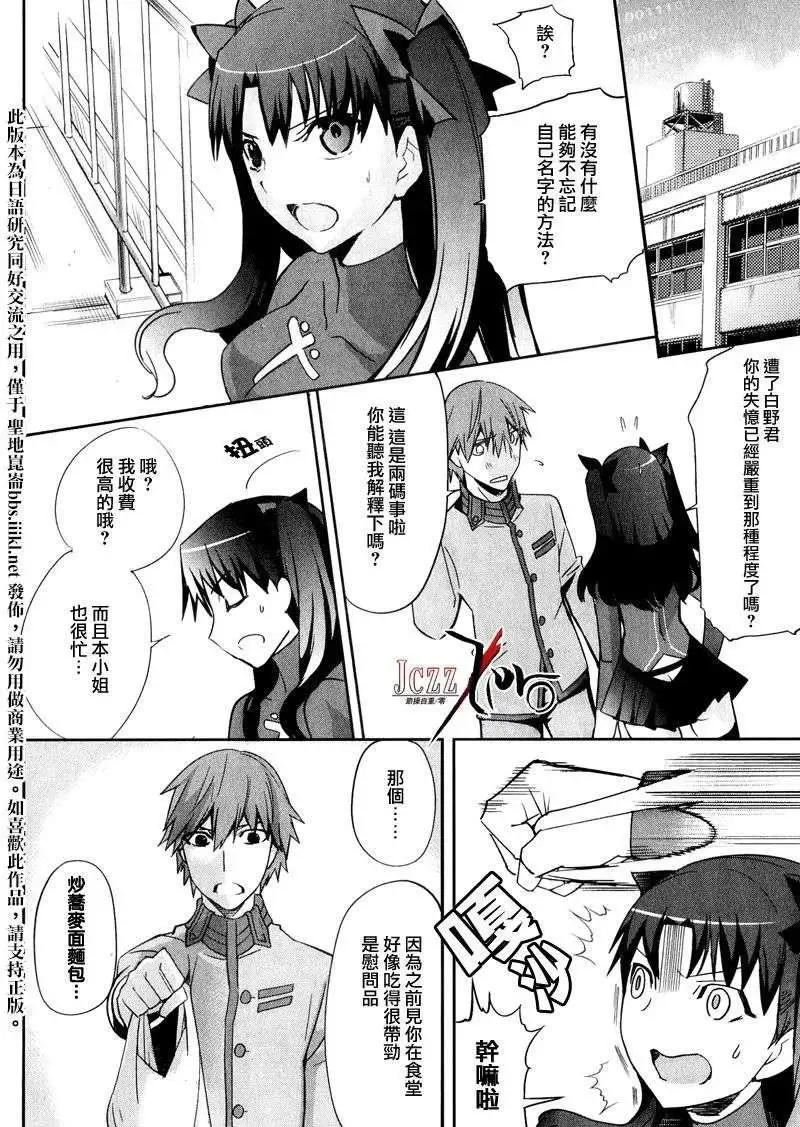 《Fate EXTRA》第09回 第6页