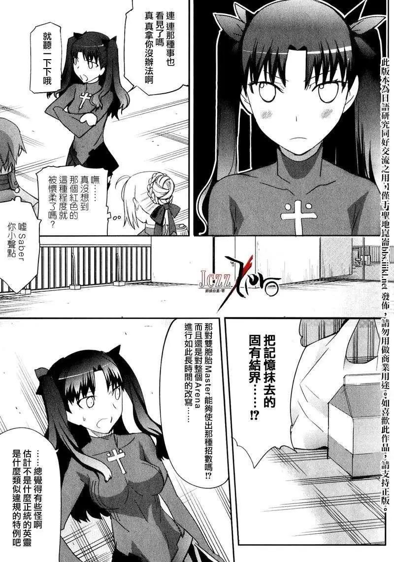 《Fate EXTRA》第09回 第7页