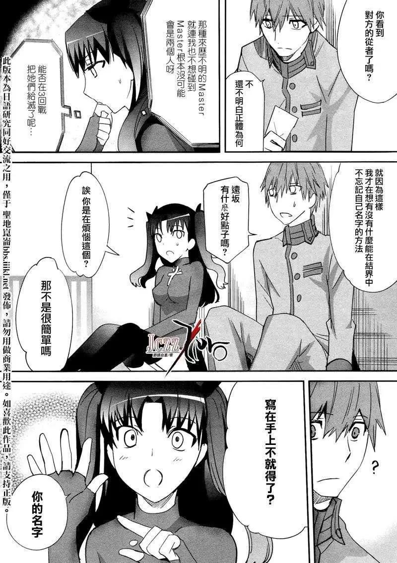 《Fate EXTRA》第09回 第8页