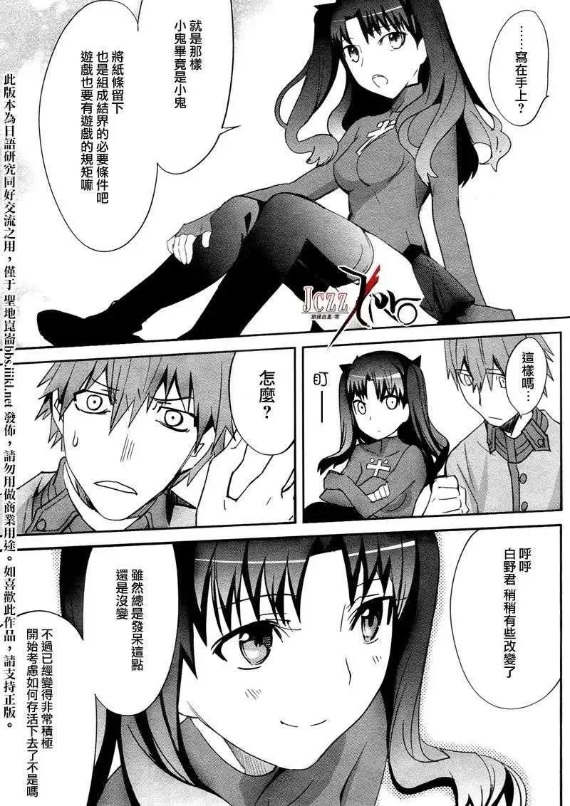 《Fate EXTRA》第09回 第9页