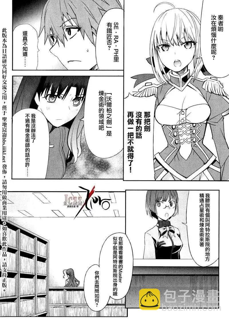 《Fate EXTRA》第11回 第10页