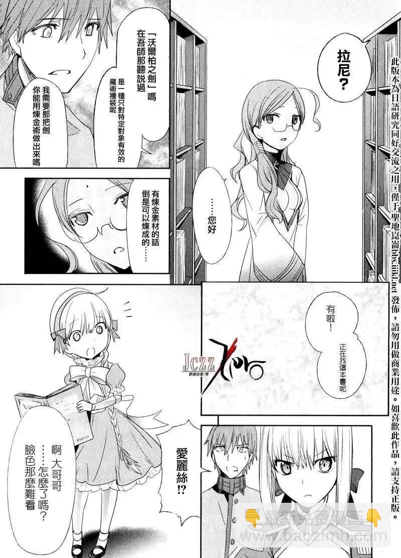《Fate EXTRA》第11回 第11页