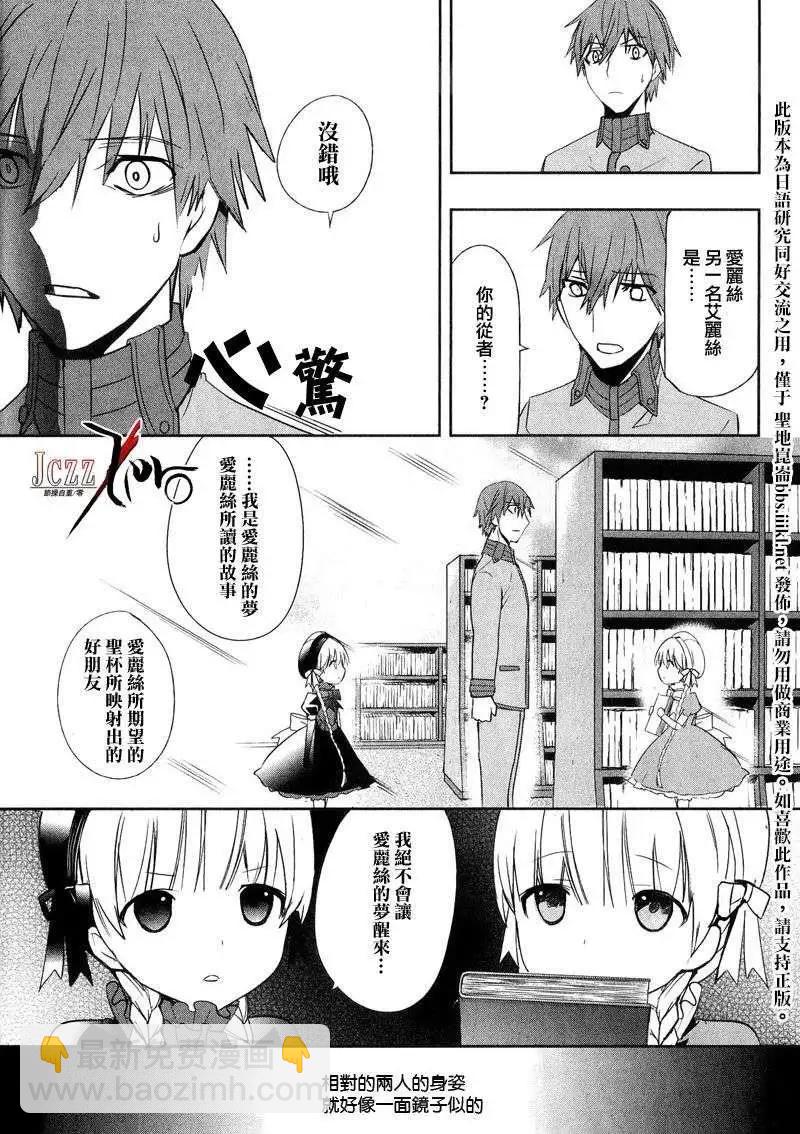 《Fate EXTRA》第11回 第12页