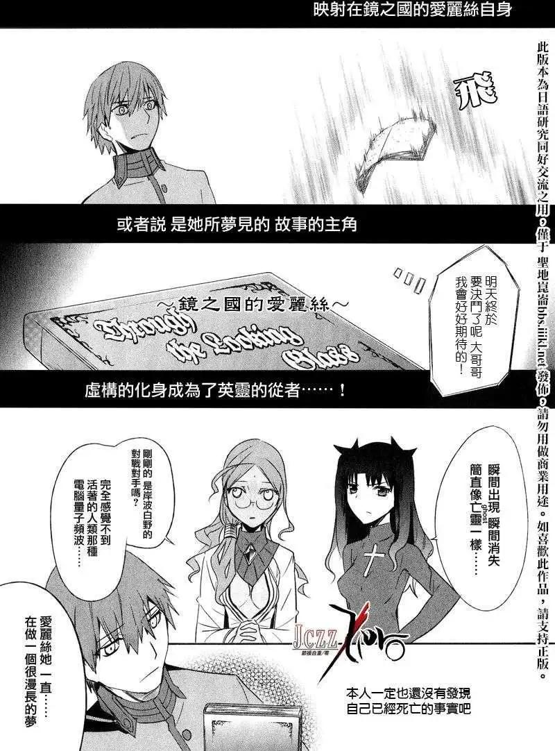 《Fate EXTRA》第11回 第13页