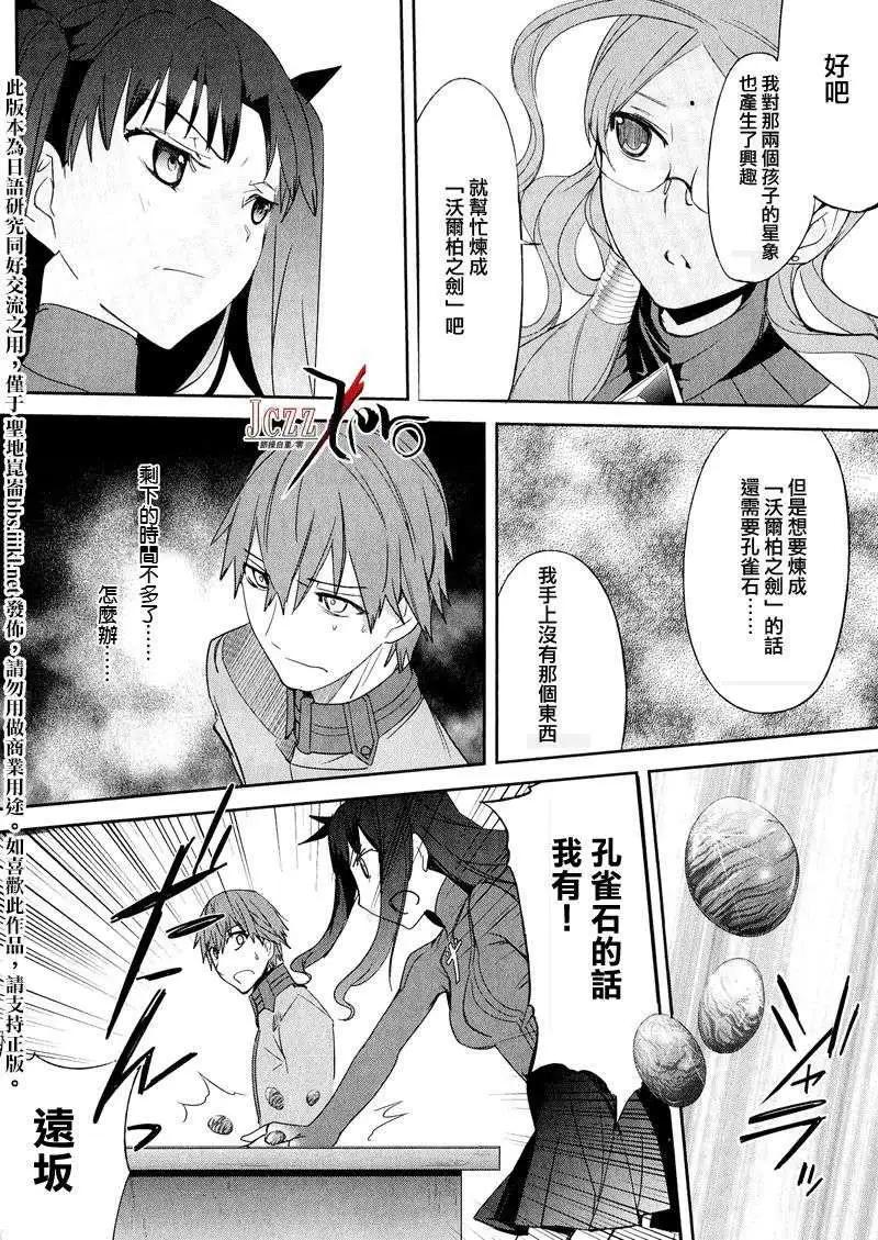《Fate EXTRA》第11回 第14页