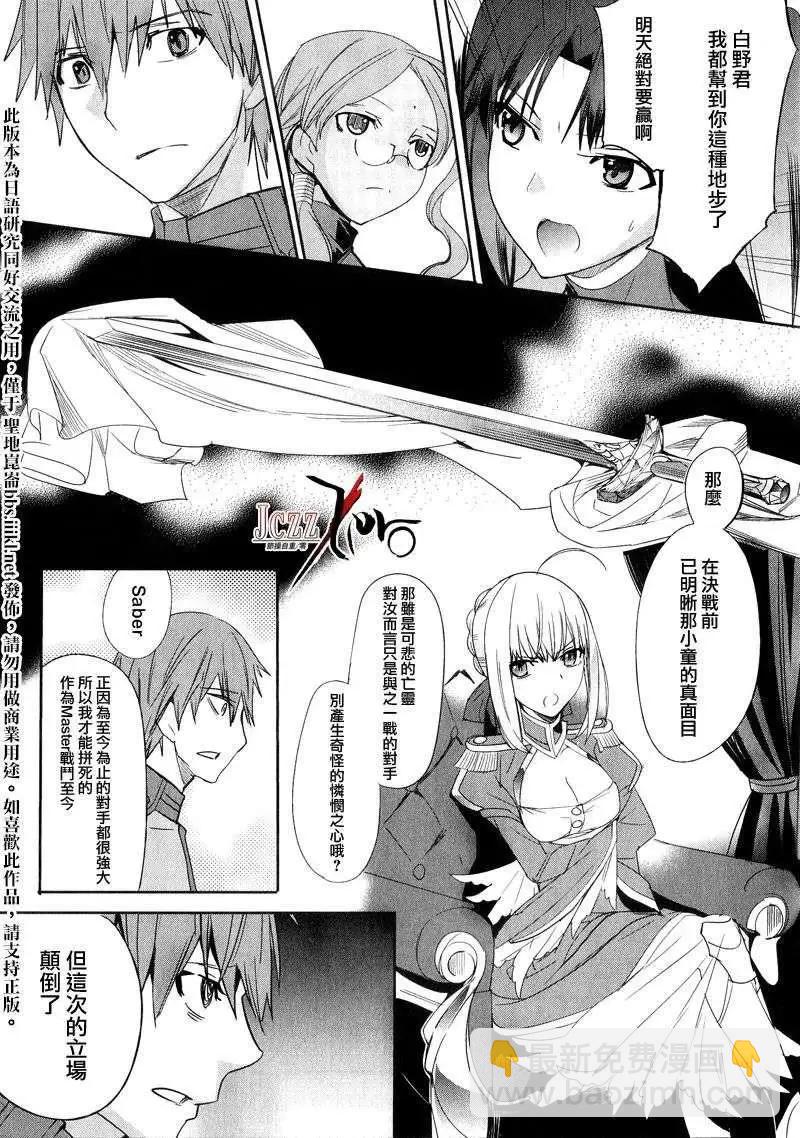 《Fate EXTRA》第11回 第15页
