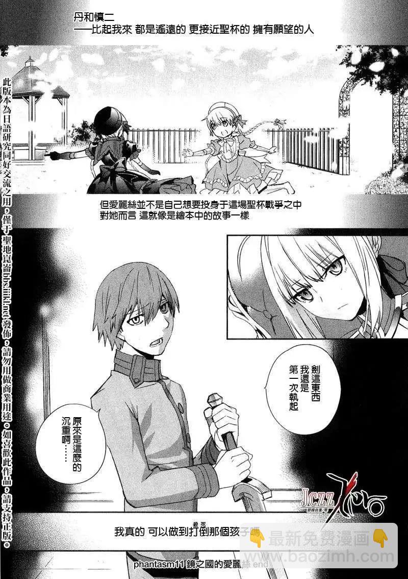 《Fate EXTRA》第11回 第16页