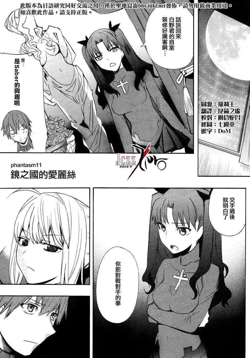《Fate EXTRA》第11回 第1页