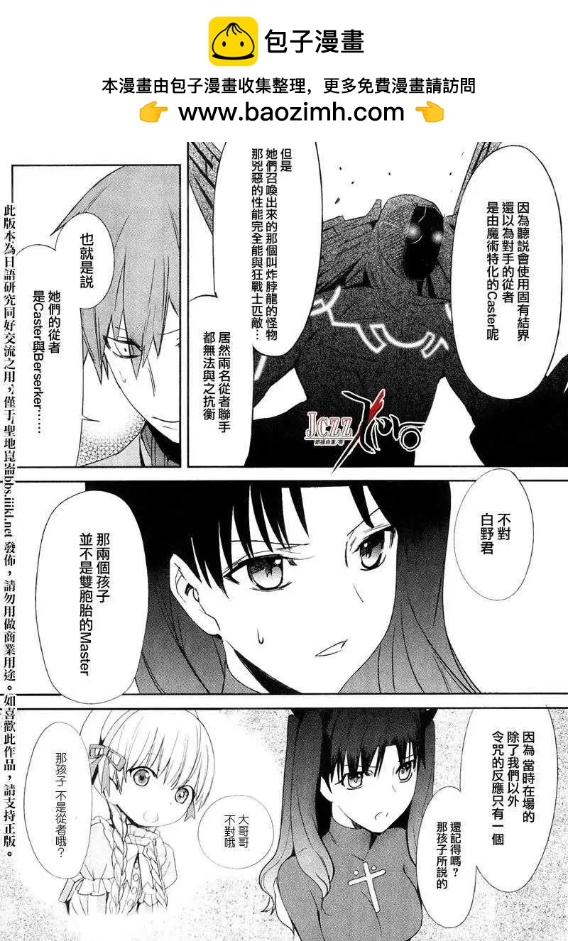 《Fate EXTRA》第11回 第2页