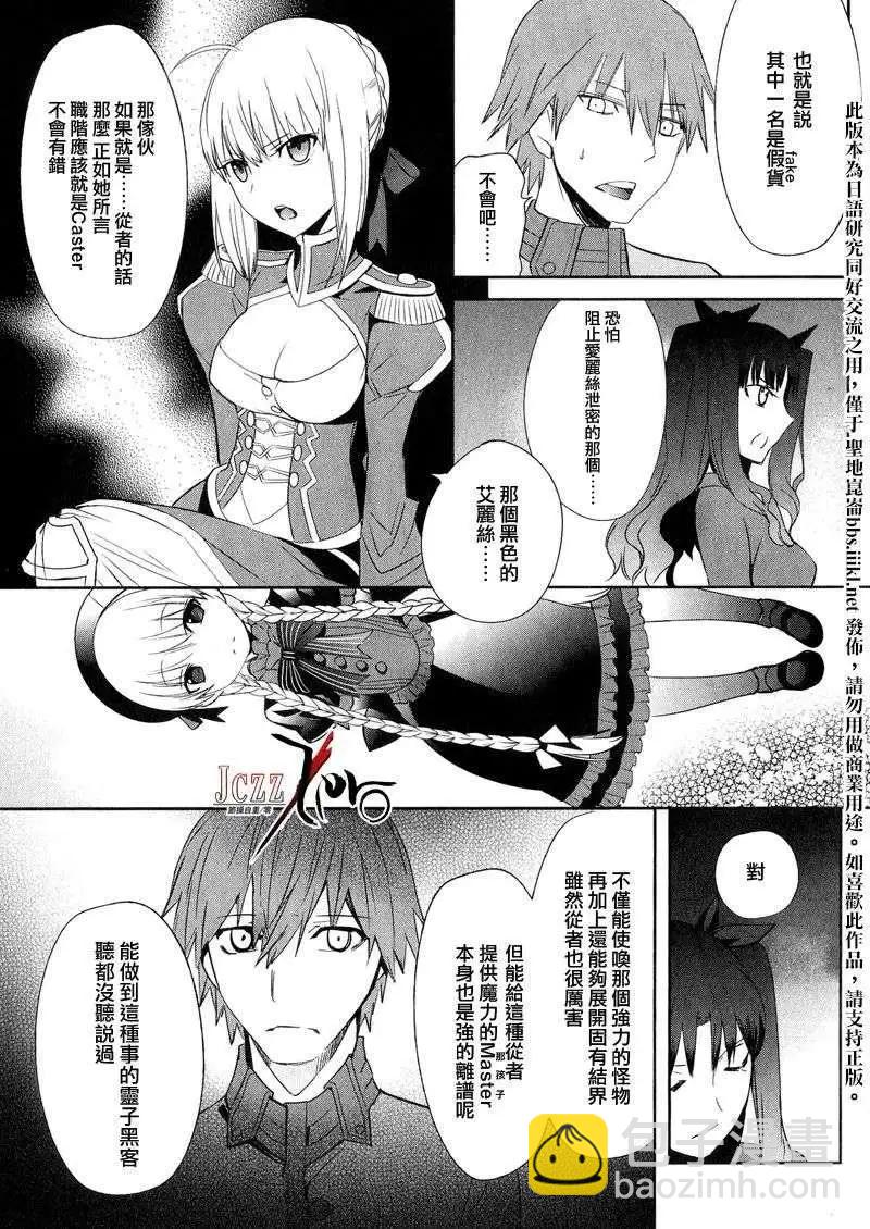 《Fate EXTRA》第11回 第3页