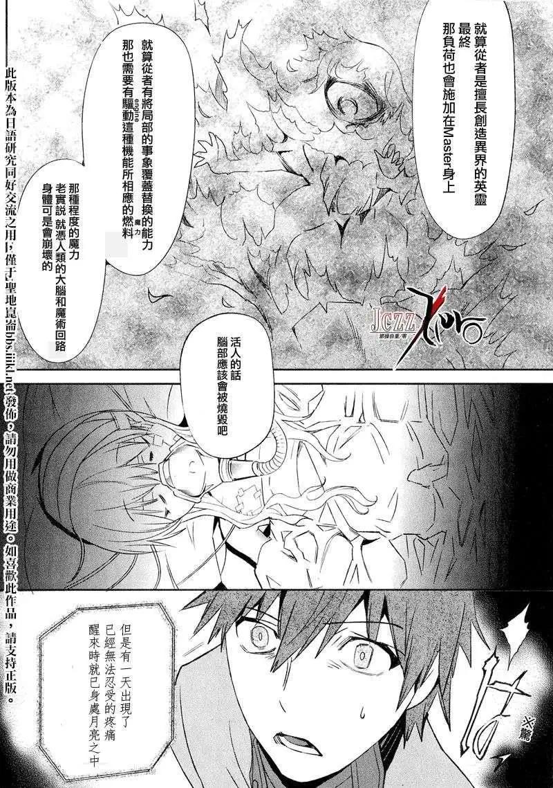 《Fate EXTRA》第11回 第4页