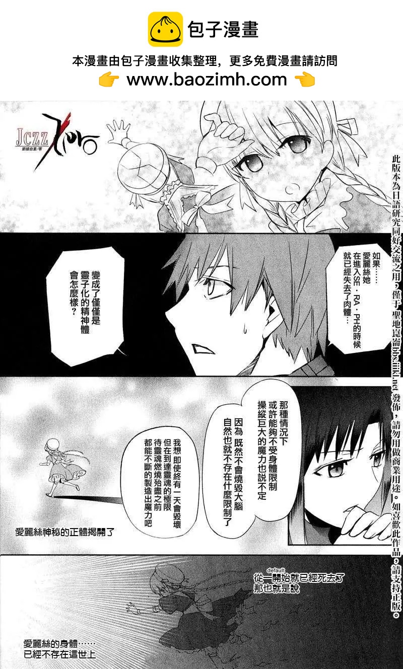 《Fate EXTRA》第11回 第5页