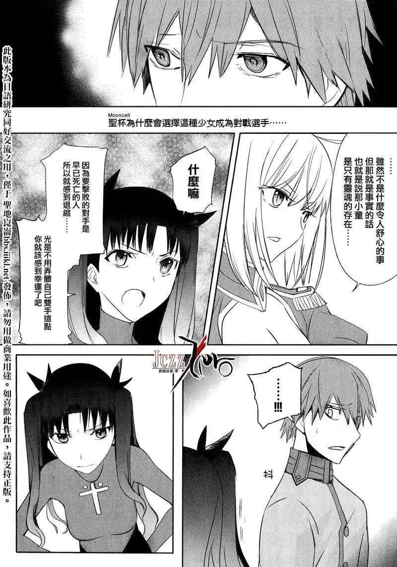 《Fate EXTRA》第11回 第6页