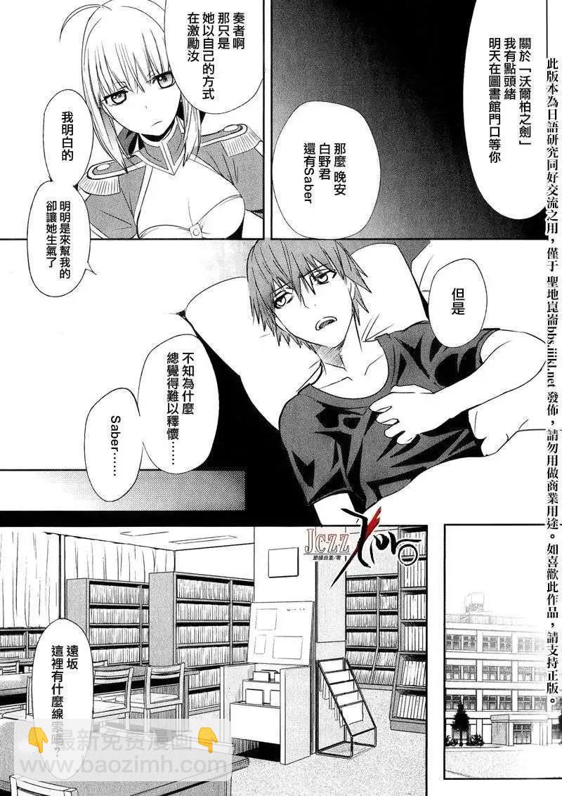 《Fate EXTRA》第11回 第7页