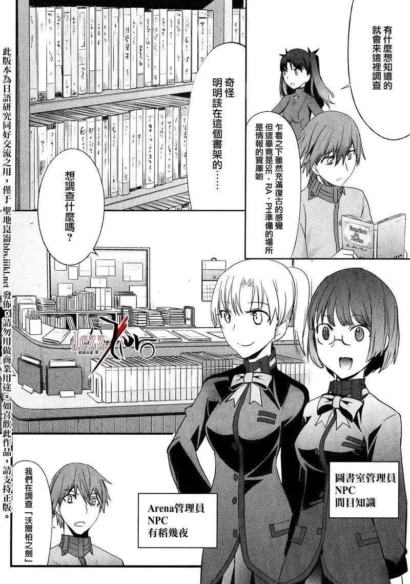 《Fate EXTRA》第11回 第8页