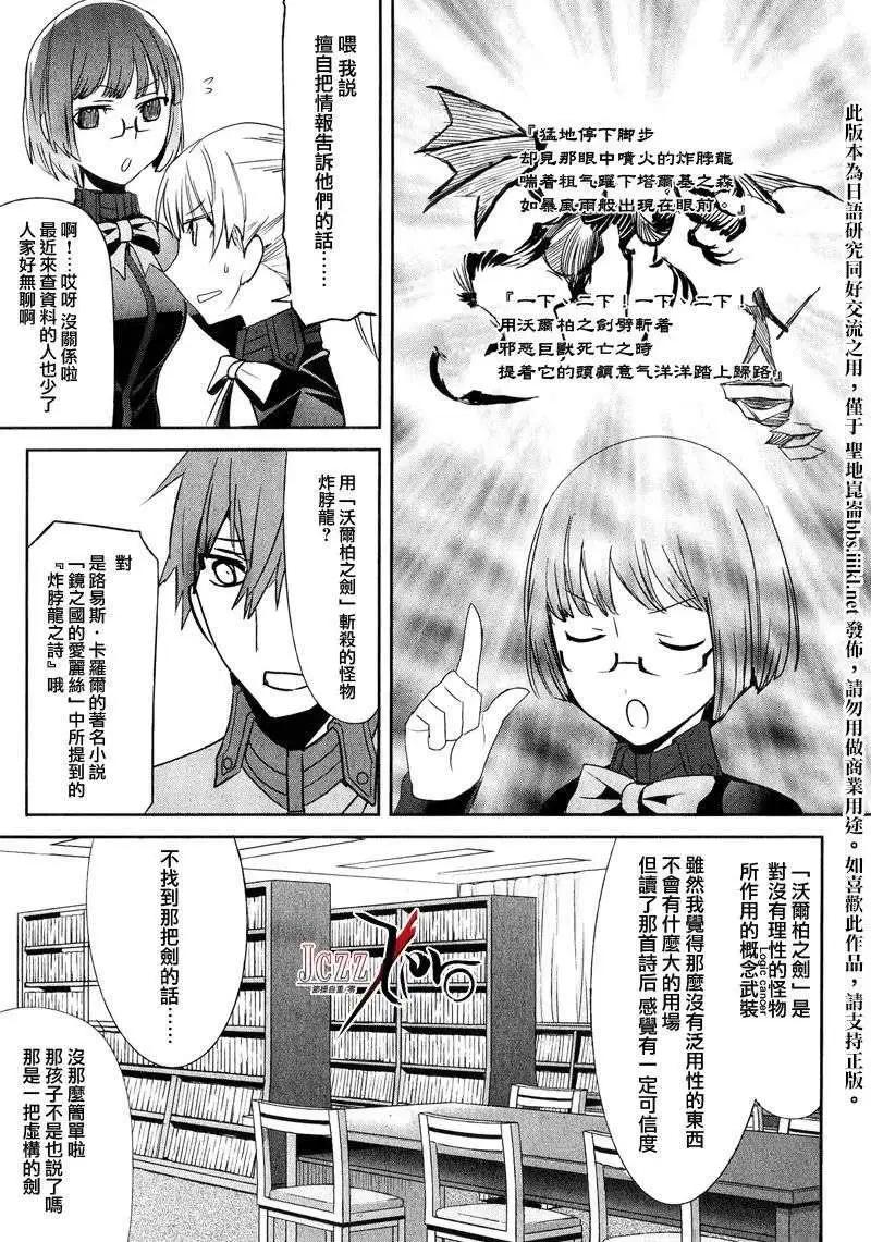 《Fate EXTRA》第11回 第9页