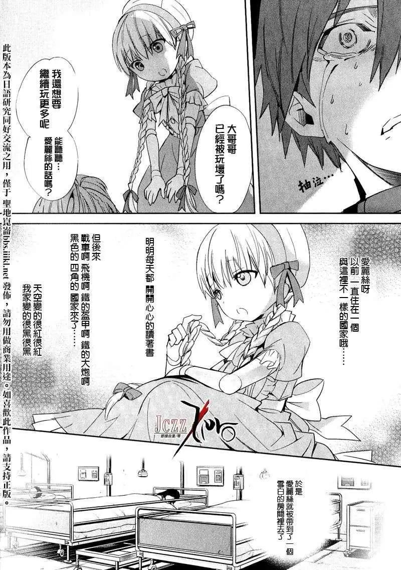《Fate EXTRA》第10回 第10页