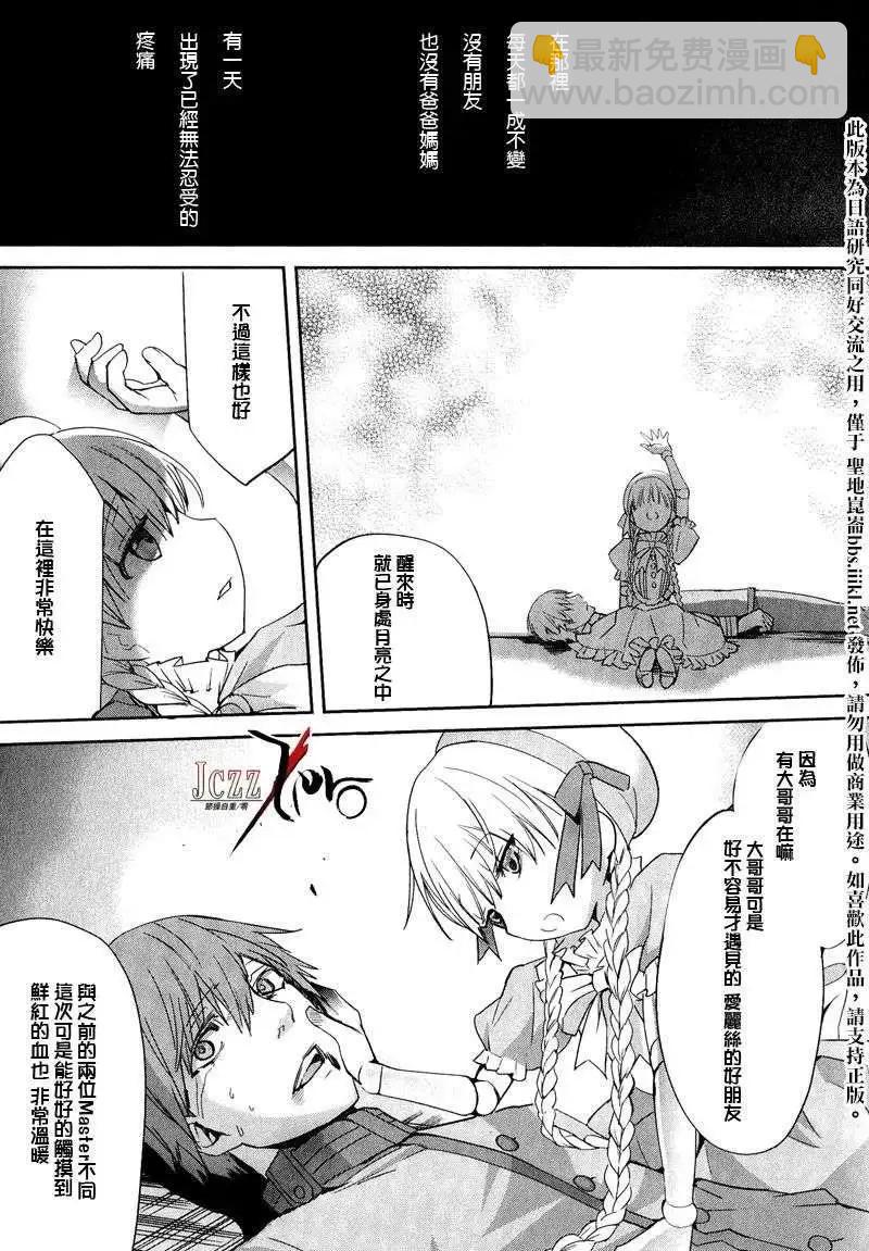 《Fate EXTRA》第10回 第11页