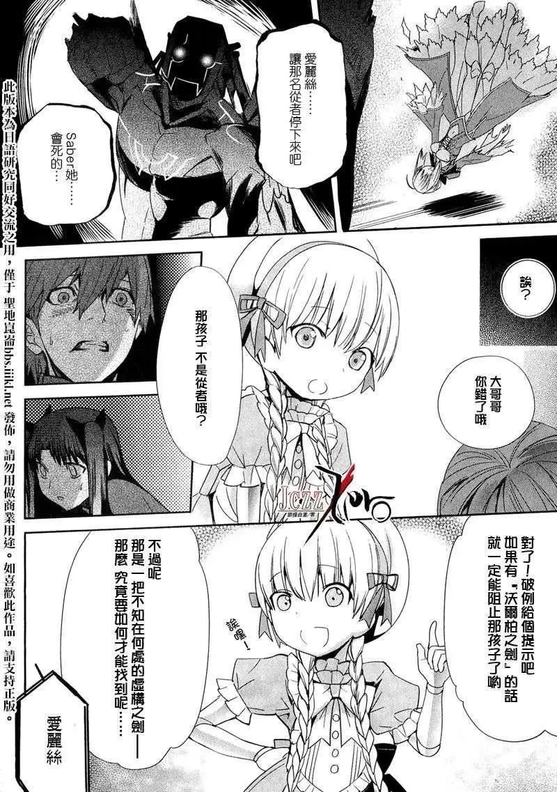 《Fate EXTRA》第10回 第12页