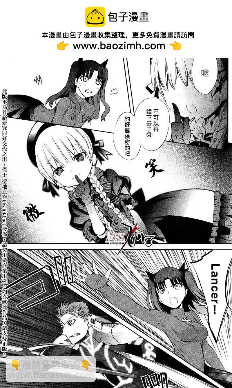 《Fate EXTRA》第10回 第13页