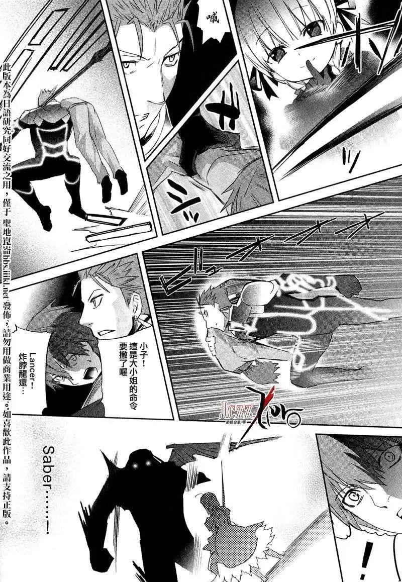 《Fate EXTRA》第10回 第14页