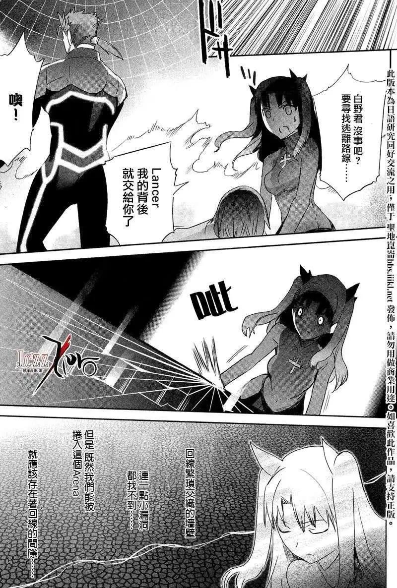 《Fate EXTRA》第10回 第15页