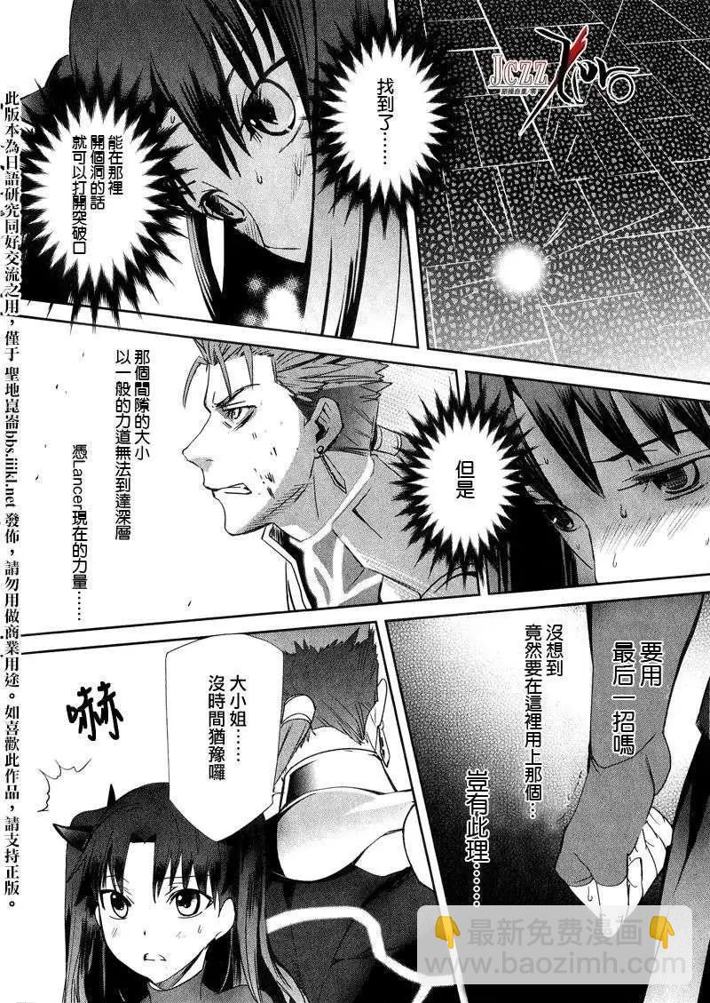 《Fate EXTRA》第10回 第16页