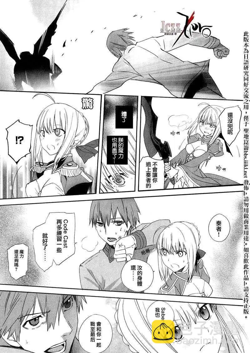 《Fate EXTRA》第10回 第17页