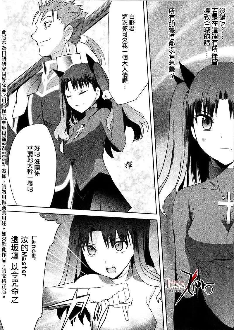 《Fate EXTRA》第10回 第18页