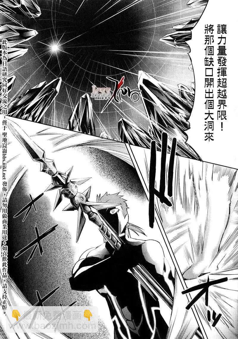 《Fate EXTRA》第10回 第19页