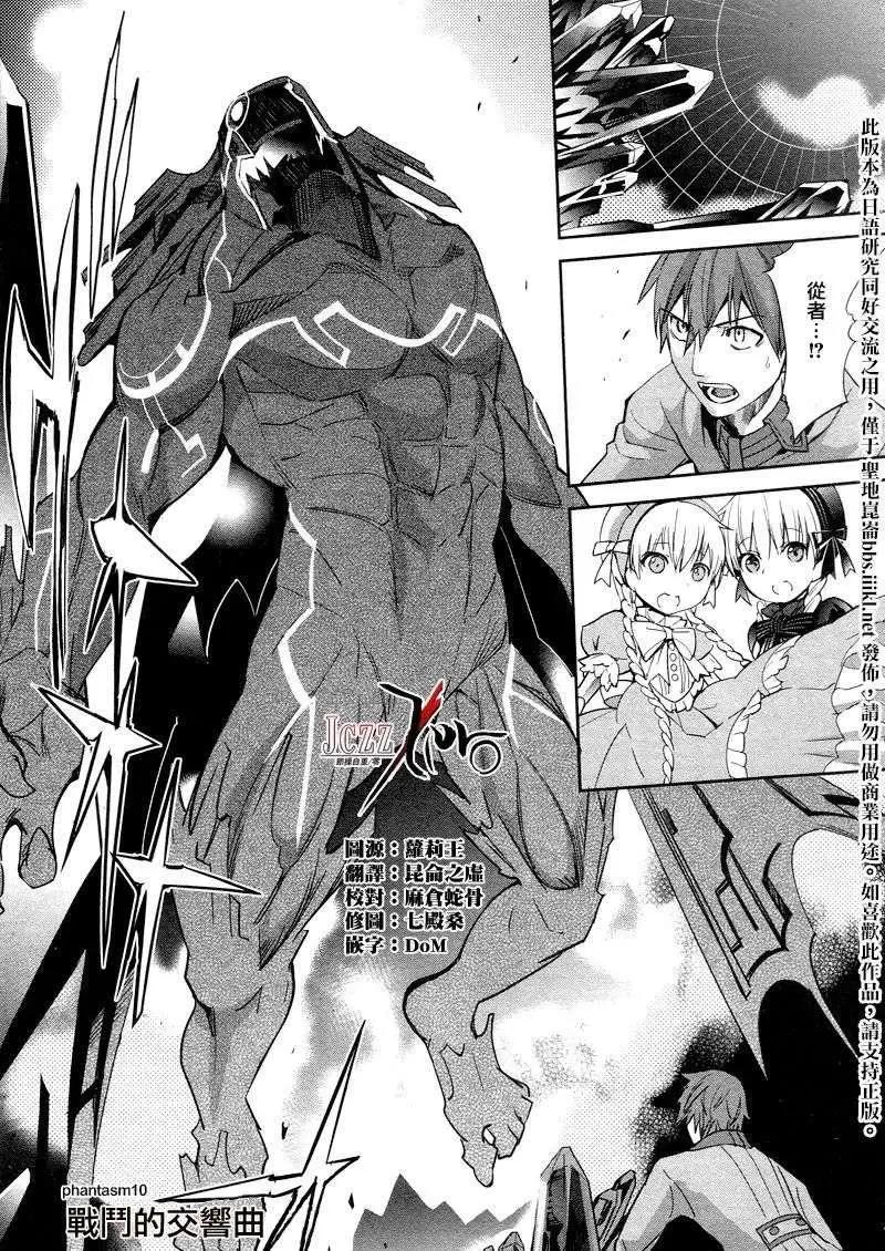 《Fate EXTRA》第10回 第1页