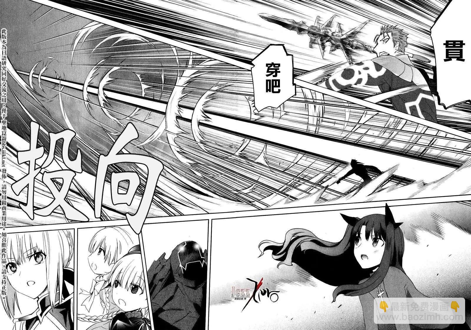 《Fate EXTRA》第10回 第20页