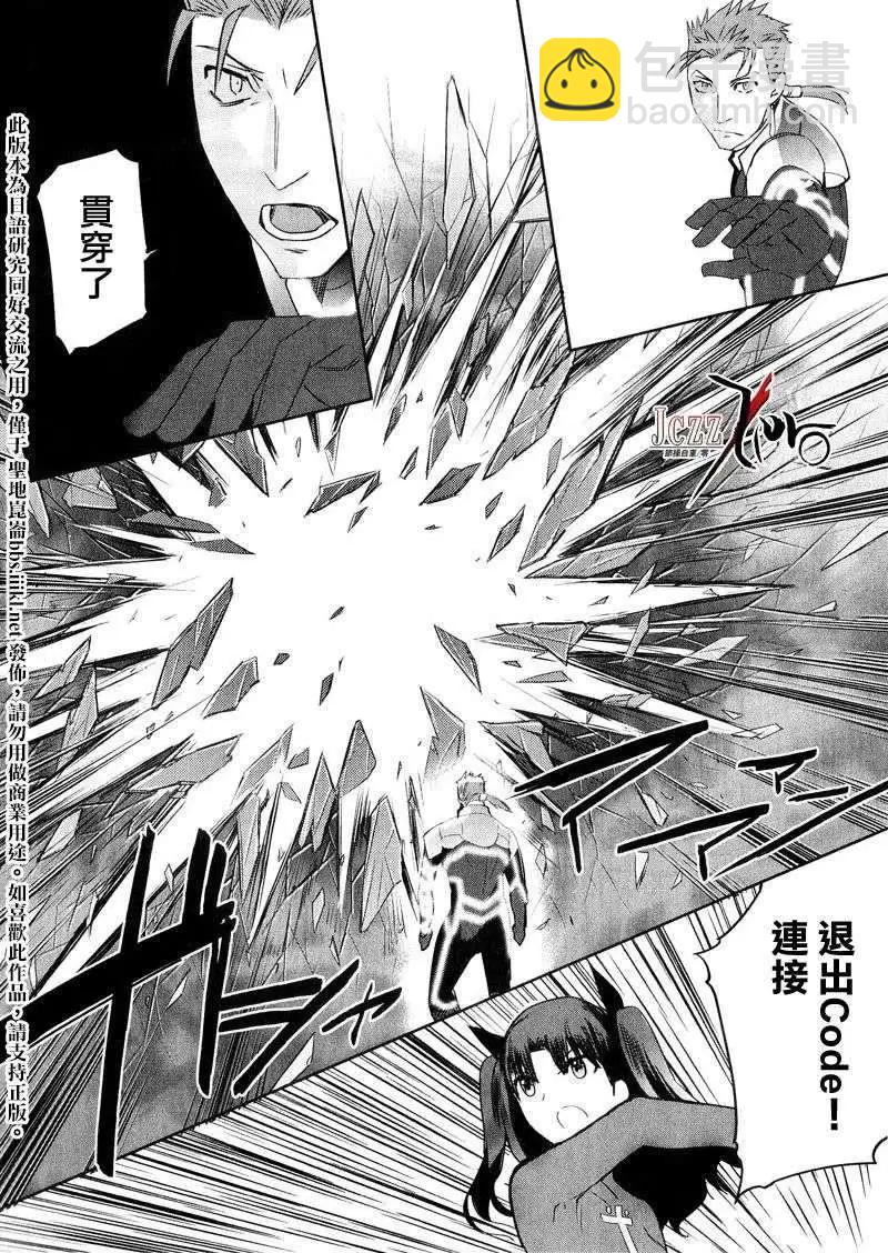 《Fate EXTRA》第10回 第21页
