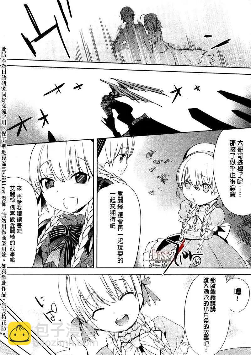 《Fate EXTRA》第10回 第22页
