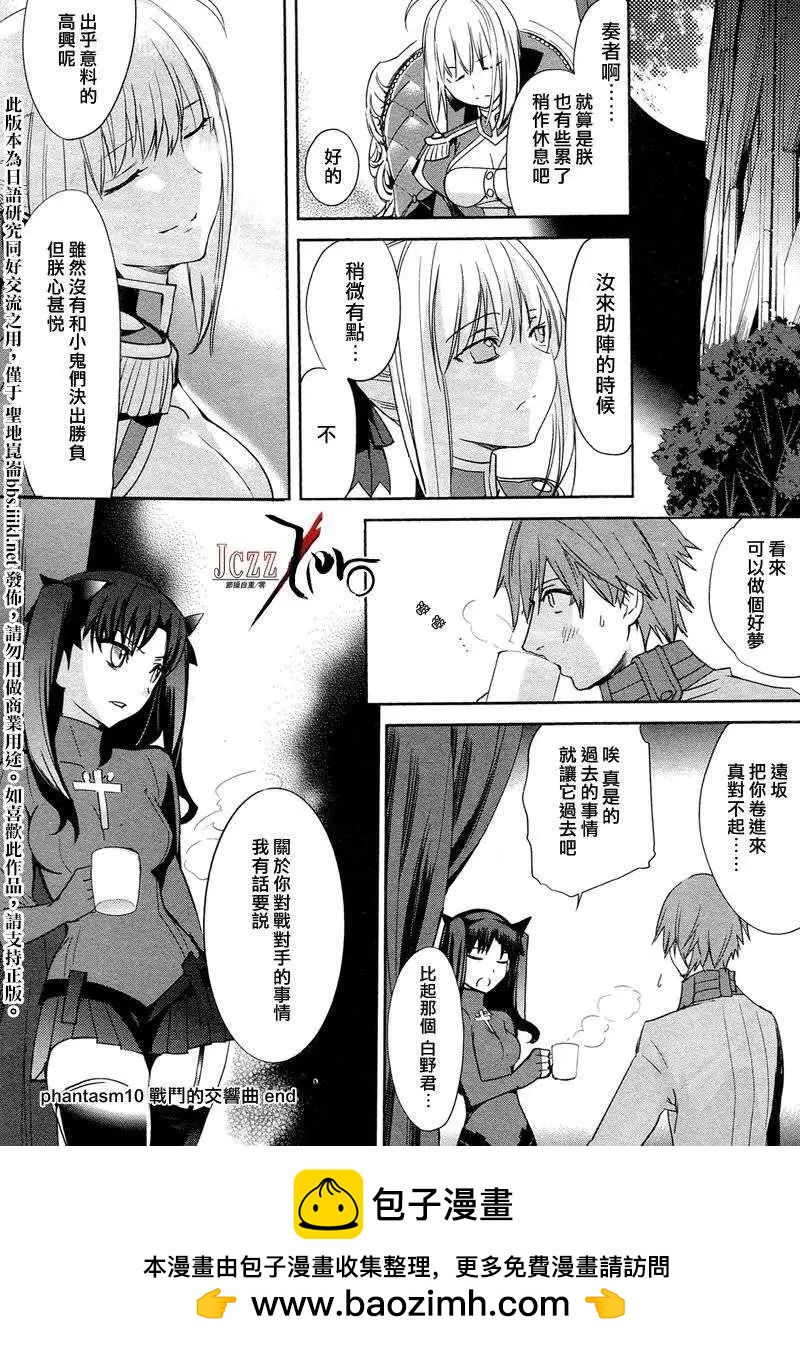 《Fate EXTRA》第10回 第23页