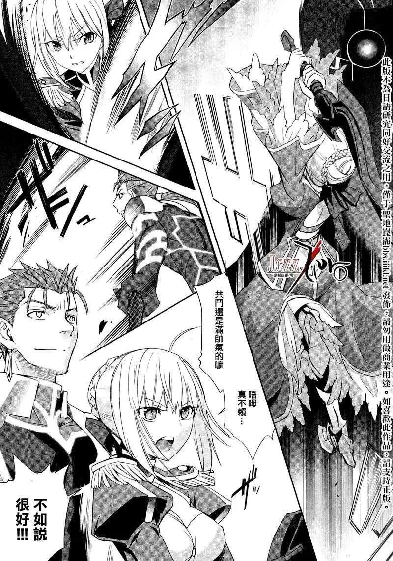 《Fate EXTRA》第10回 第3页